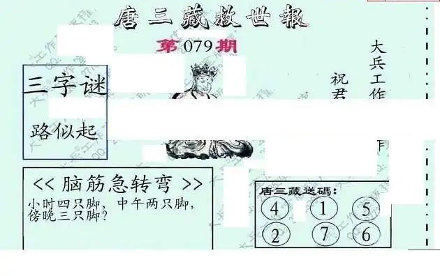 25079期: 大兵福彩3D黄金报图版