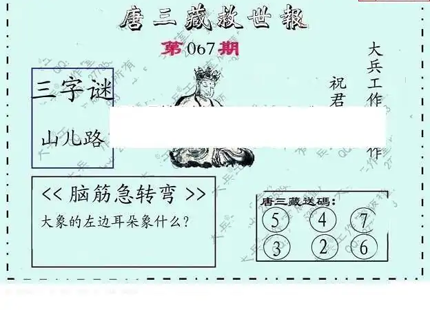 25067期: 大兵福彩3D黄金报图版