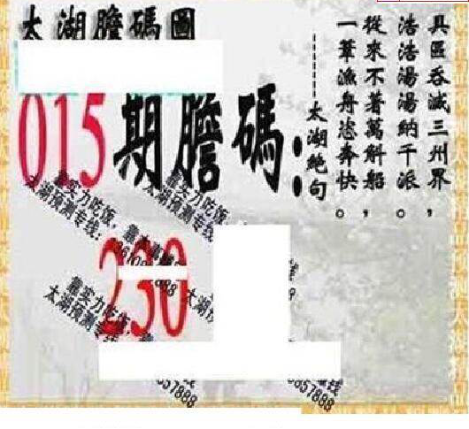 25015期: 太湖图福彩3D精品预测