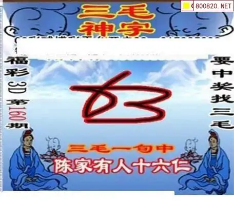 25160期: 三毛3D精品图谜