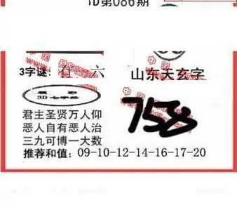 25086期: 福彩3D丹东全图分析