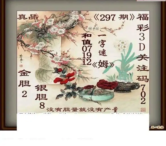 25297期: 白老3D杀码图版