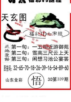 25339期: 福彩3D丹东全图分析