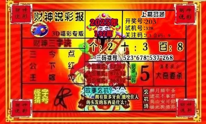 25132期: 财神说彩3D全套图版