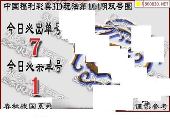 福彩3D 26104期佐罗图一掌经预测图