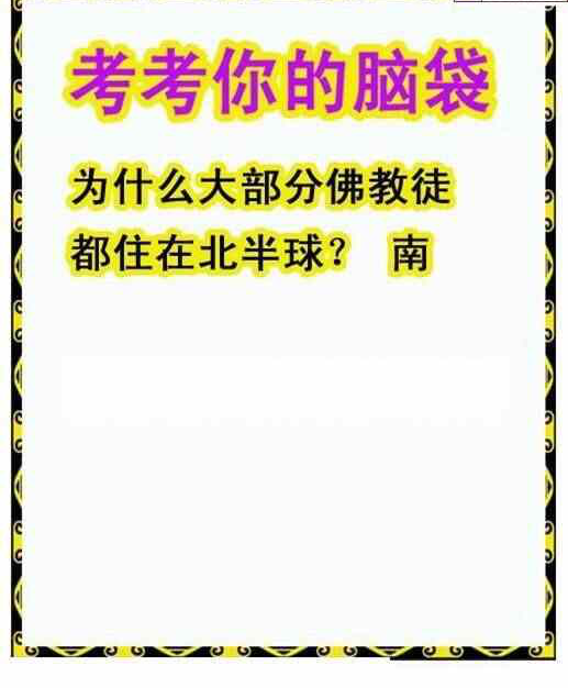 24158期: 白老3D杀码图版