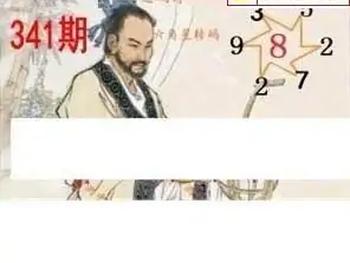 25341期: 白老3D杀码图版