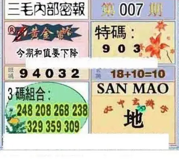 26007期: 三毛3D精品图谜