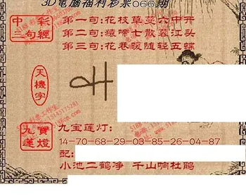 九宝图26066期福彩3D寻码图