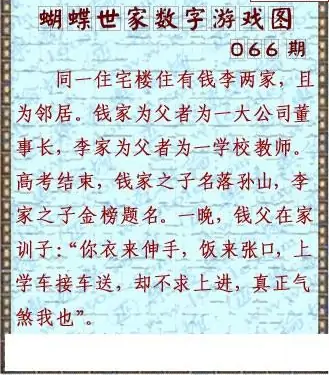 25066期: 3D蝴蝶世家蝴蝶彩图