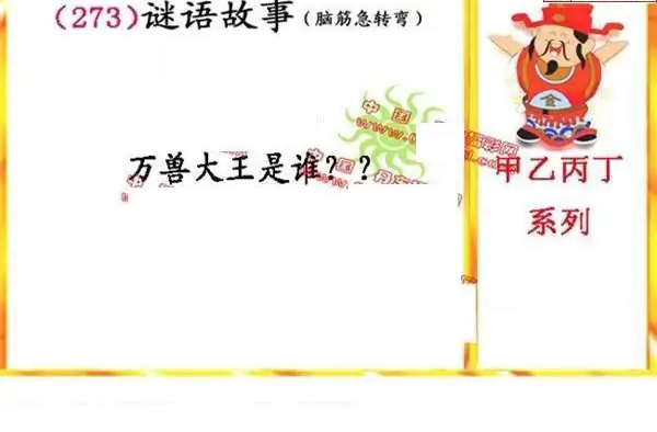 25273期: 福彩3D丹东全图分析