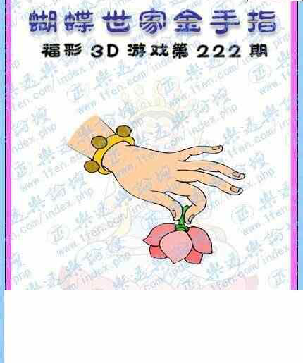 24222期: 3D蝴蝶世家蝴蝶彩图