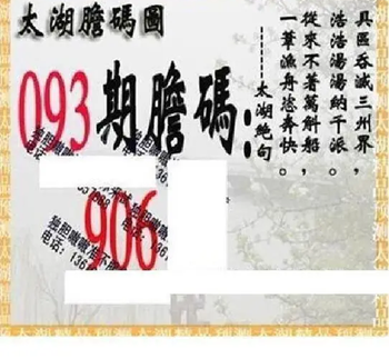 26093期: 太湖图福彩3D精品预测