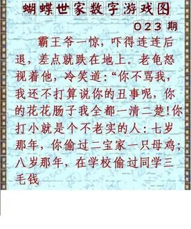 26023期: 3D蝴蝶世家蝴蝶彩图