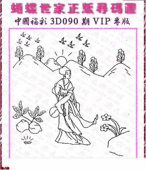 24090期: 3D蝴蝶世家蝴蝶彩图