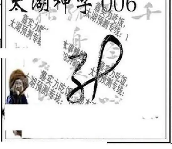 26006期: 太湖图福彩3D精品预测