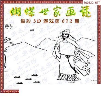 26072期: 3D蝴蝶世家蝴蝶彩图