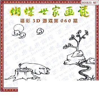 26060期: 3D蝴蝶世家蝴蝶彩图