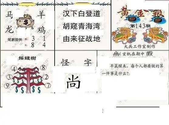 25143期: 大兵福彩3D黄金报图版