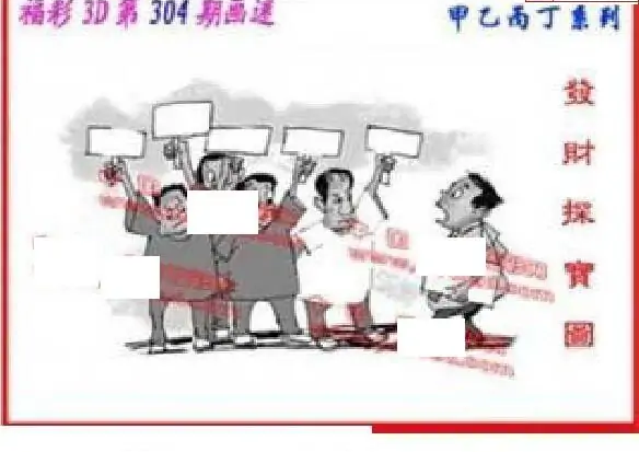 25304期: 福彩3D丹东全图分析