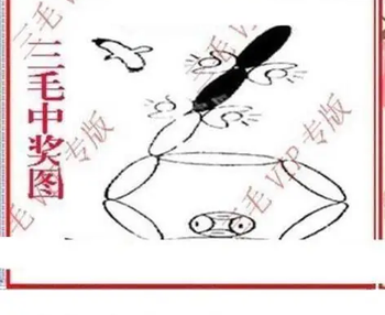 26098期: 三毛3D精品图谜
