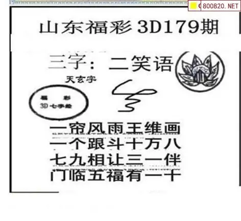 25179期: 三毛3D精品图谜