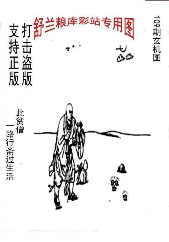 25109期: 老村长福彩3D天天图谜