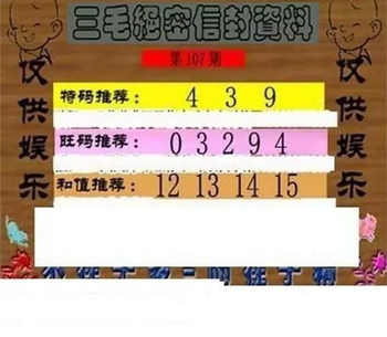 26107期: 三毛3D精品图谜