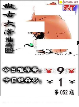 福彩3D 26052期佐罗图一掌经预测图