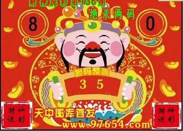 25136期: 财神说彩3D全套图版