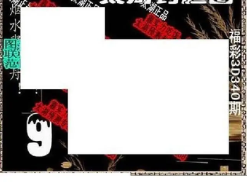 25340期: 太湖图福彩3D精品预测