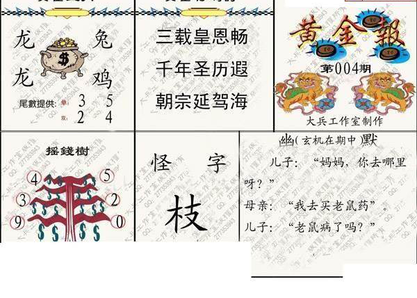 25004期: 大兵福彩3D黄金报图版