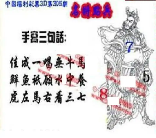 25305期: 福彩3D丹东全图分析