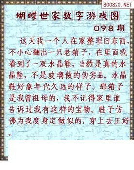 26098期: 3D蝴蝶世家蝴蝶彩图