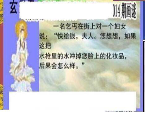 25014期: 三毛3D精品图谜