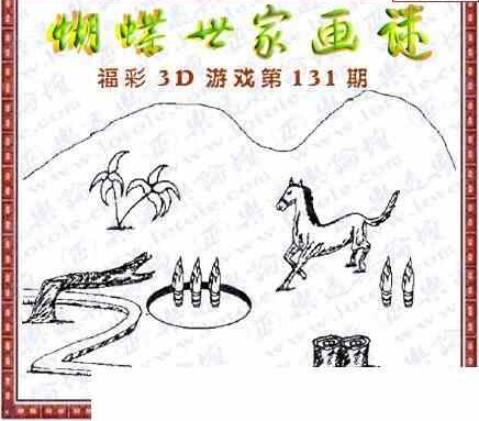 24131期: 3D蝴蝶世家蝴蝶彩图