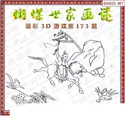 25173期: 3D蝴蝶世家蝴蝶彩图