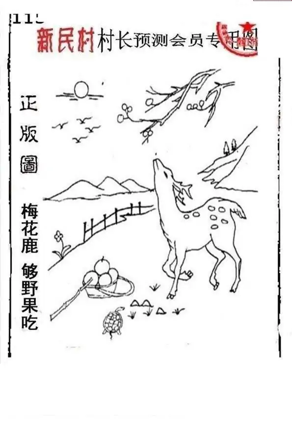 25115期: 老村长福彩3D天天图谜