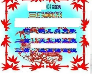 26004期: 三毛3D精品图谜