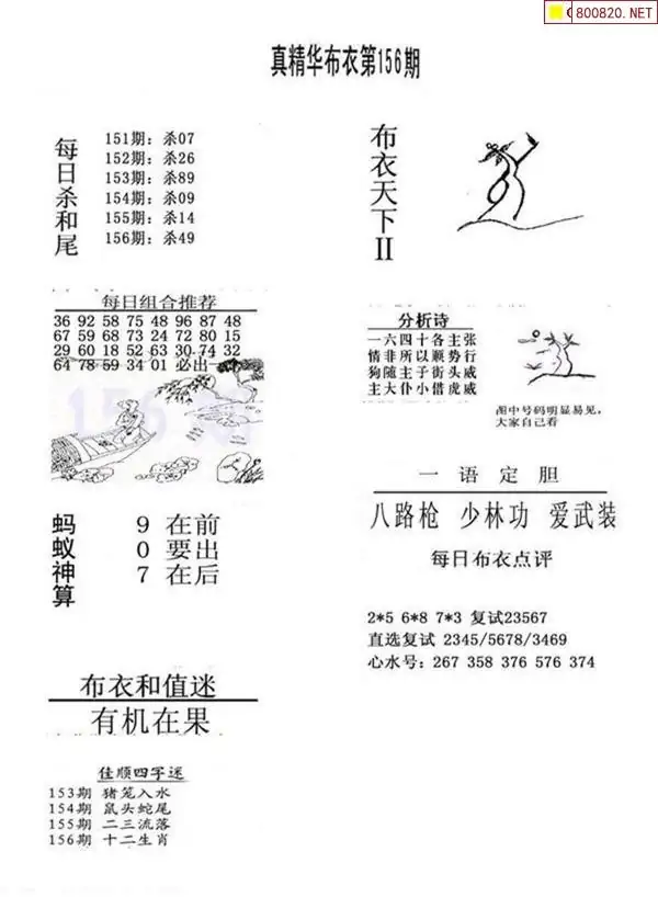 25156期: 福彩3D全套图版参考