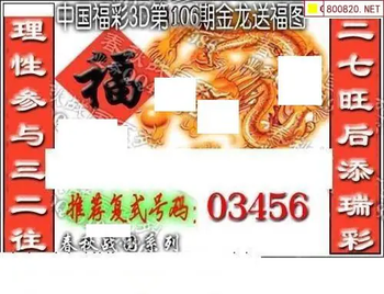 福彩3D 26106期佐罗图一掌经预测图
