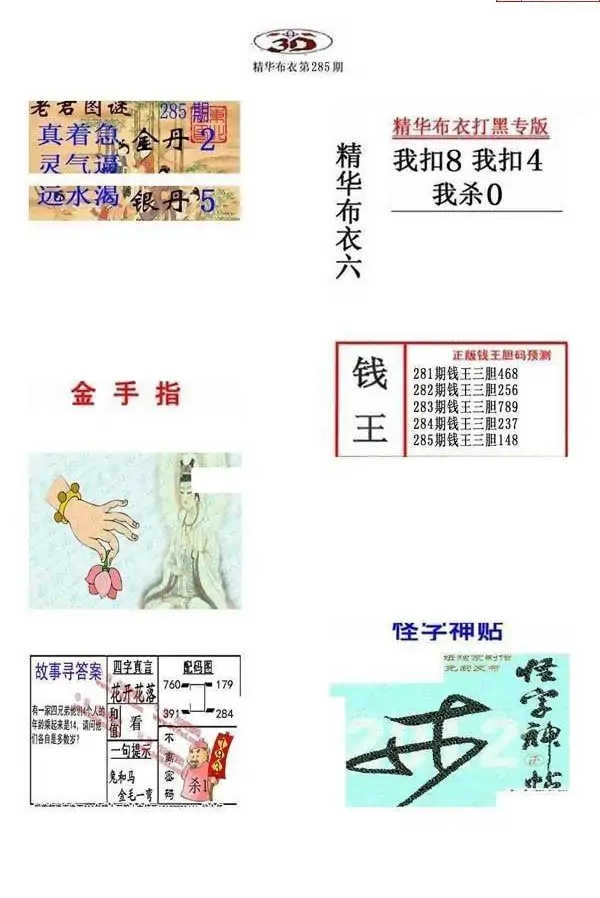 25285期: 福彩3D全套图版参考