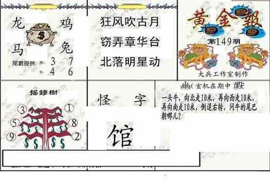 24149期: 大兵福彩3D黄金报图版