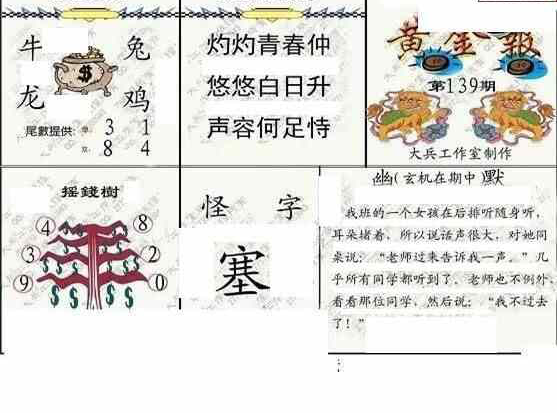 24139期: 大兵福彩3D黄金报图版