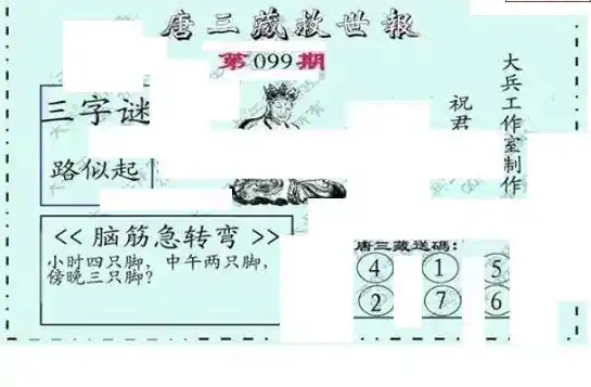 25099期: 大兵福彩3D黄金报图版