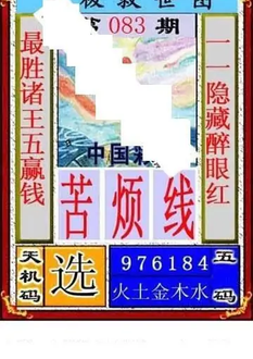 福彩3D26083期天中全套预测分析图