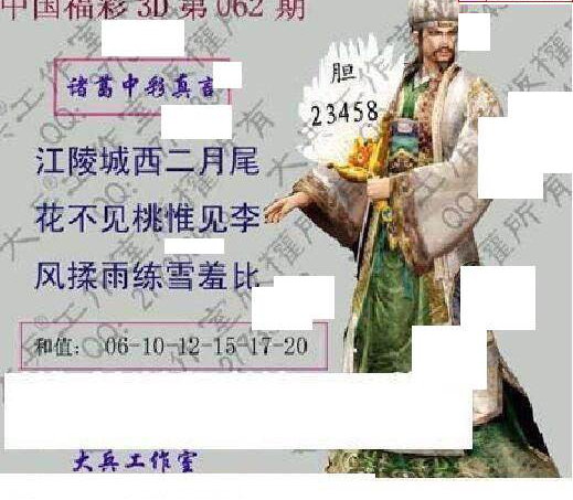 25062期: 大兵福彩3D黄金报图版
