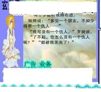 26086期: 三毛3D精品图谜