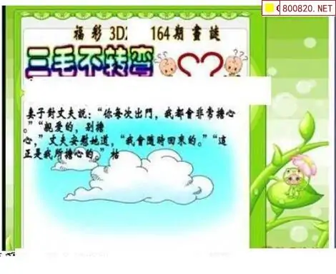 25164期: 三毛3D精品图谜