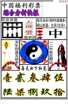 福彩3D 26095期佐罗图一掌经预测图